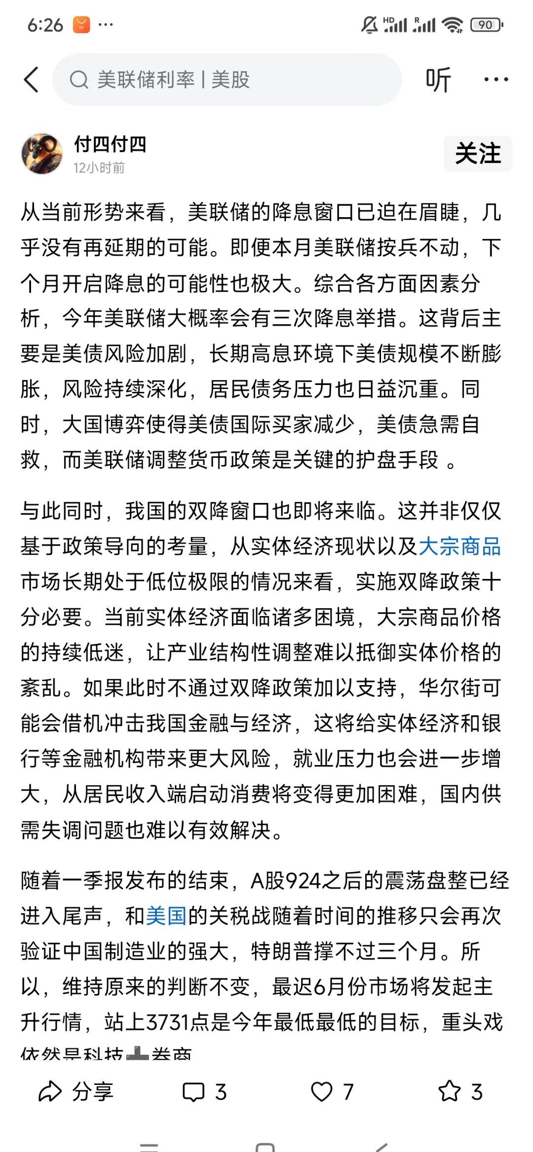 关于美联储遭遇大幅下滑超20.52%，投资者恐慌性抛售的信息